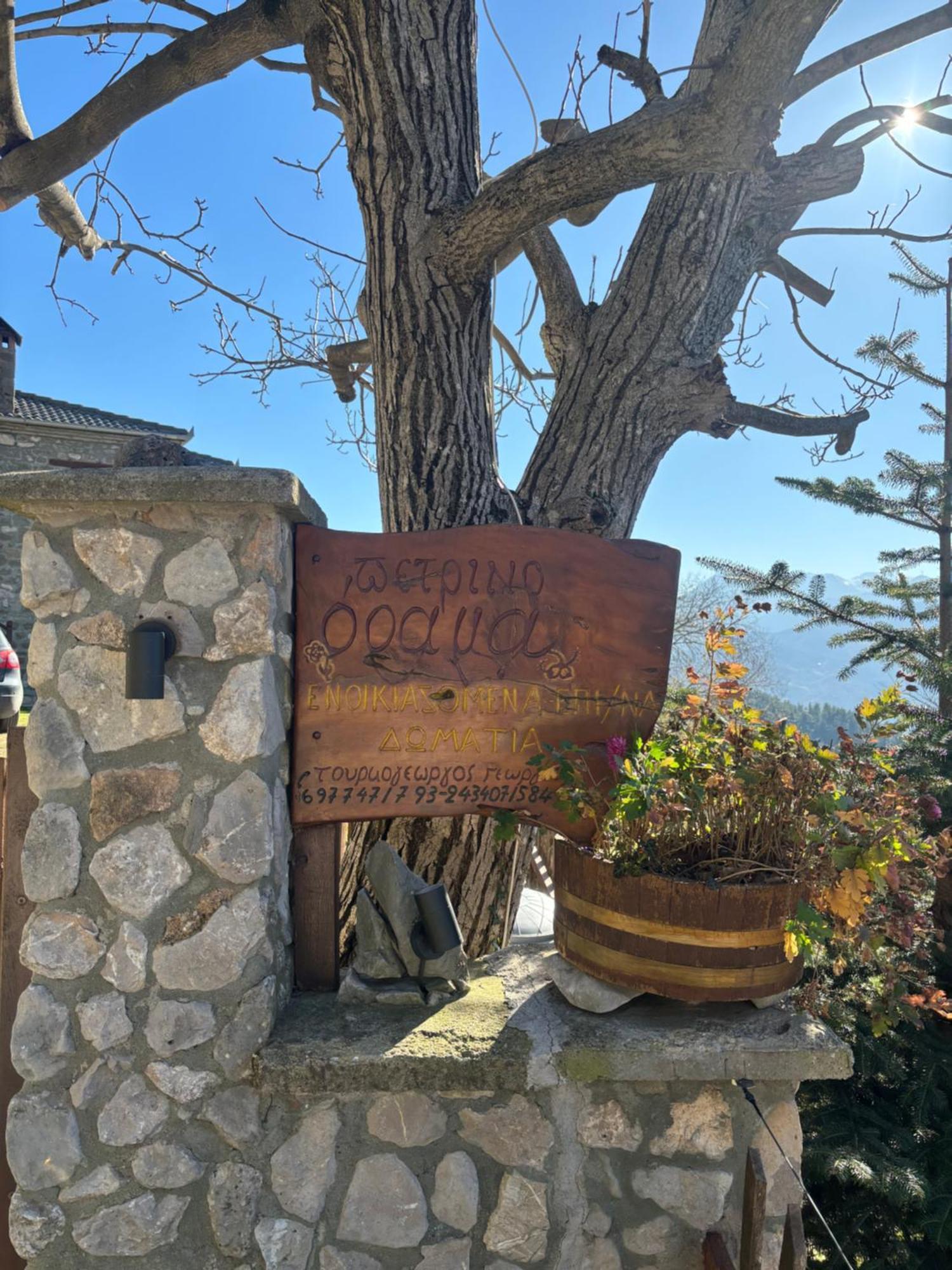 Hotel Πέτρινο Όραμα Kotronion  Zewnętrze zdjęcie